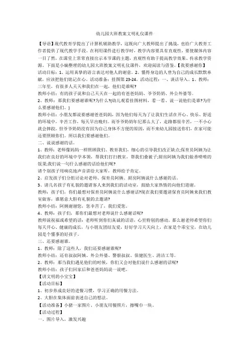 幼儿园大班教案文明礼仪课件