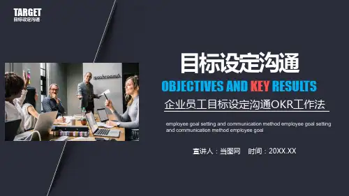 企业员工目标设定沟通OKR工作法动态PPT