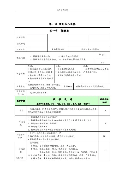 机床电气控制技术教案设计