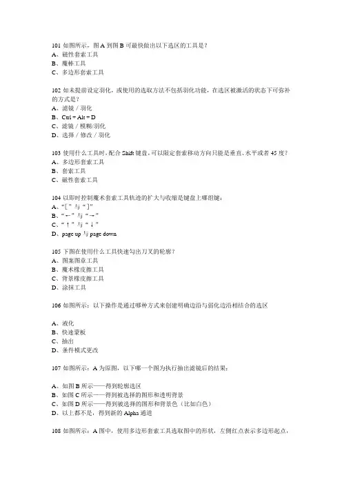 ACCD考试Photoshop CS题库 2