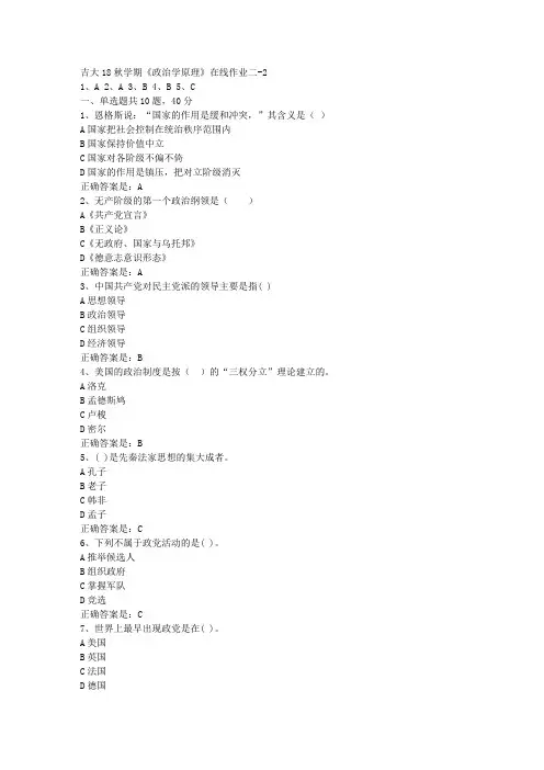吉大18秋学期《政治学原理》在线作业二-2答案