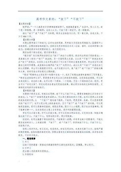 高考作文素材：“放下”“不放下”