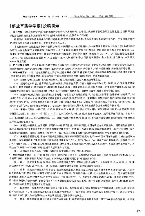 《解放军药学学报》投稿须知