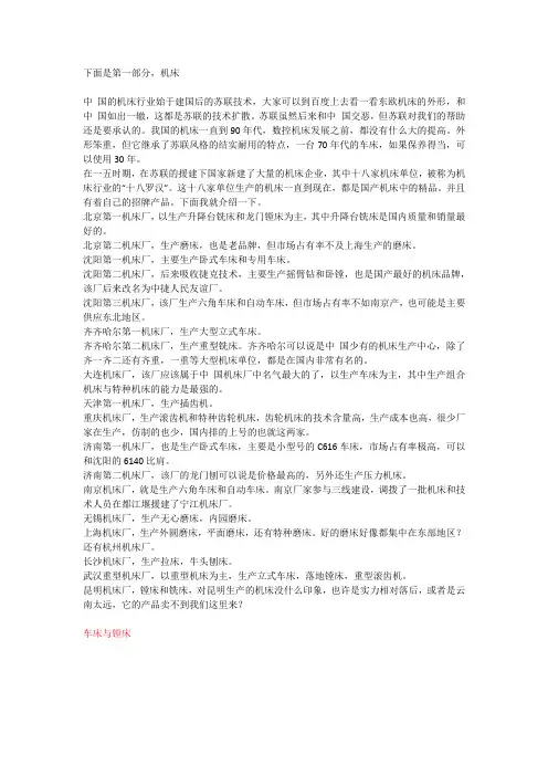 机床简介