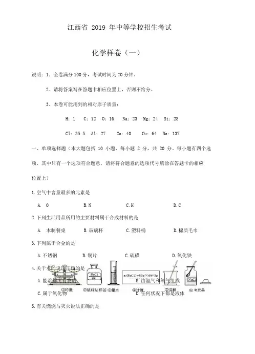 江西省2019年中考化学样卷(一)