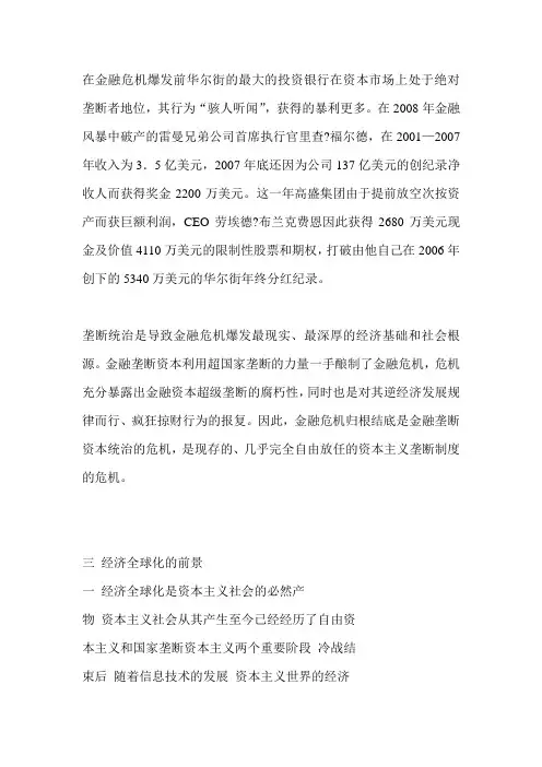 在金融危机爆发前华尔街的最大的投资银行在资本市场上处于绝对垄断者地位