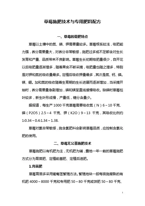 草莓施肥技术