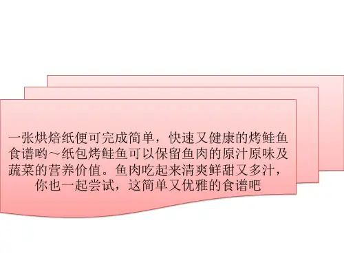 重庆纸包烤鱼