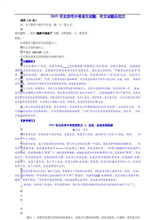 2019 年北京市中考语文试题：作文试题及范文