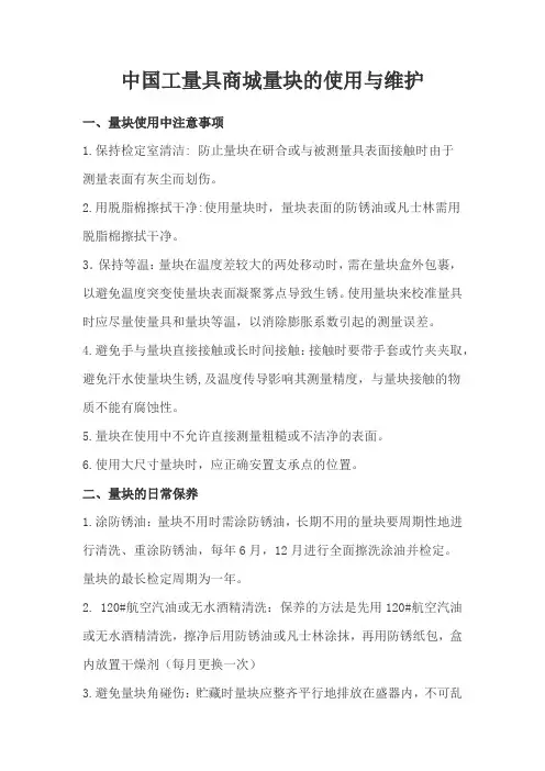 量块的使用与保养