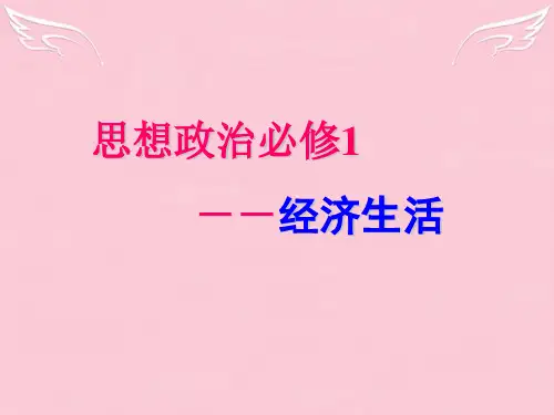 高中政治生活第一课_人民民主专政_必修2