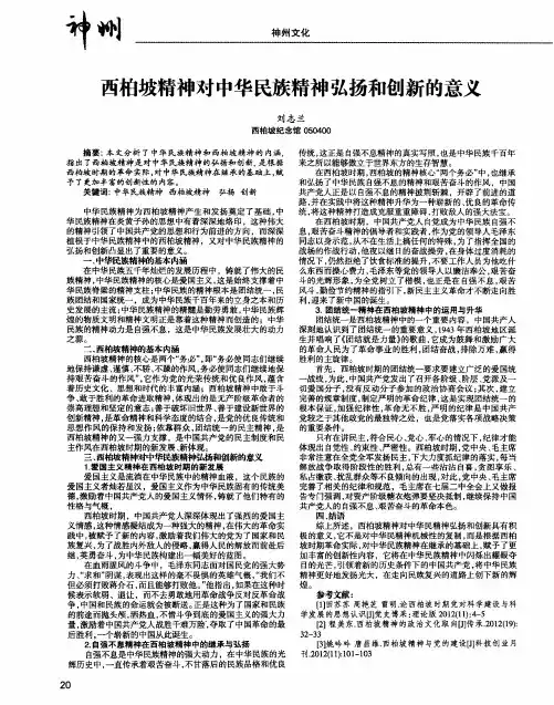 西柏坡精神对中华民族精神弘扬和创新的意义