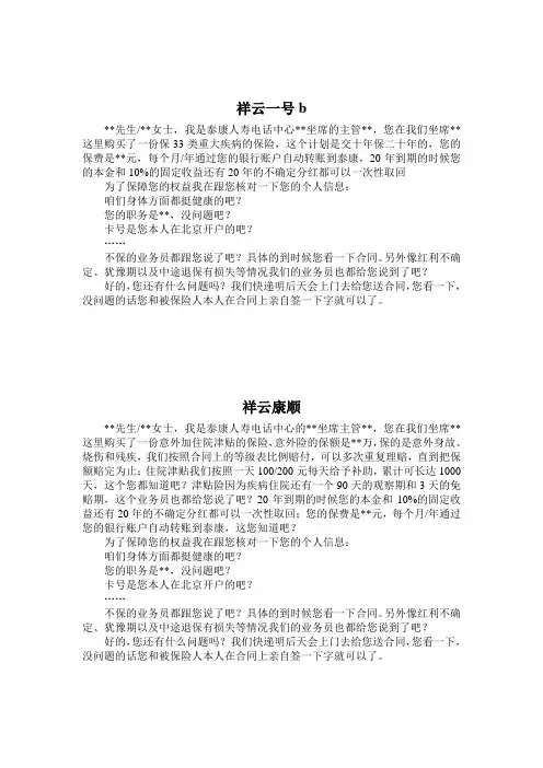稳单话术(修改版)