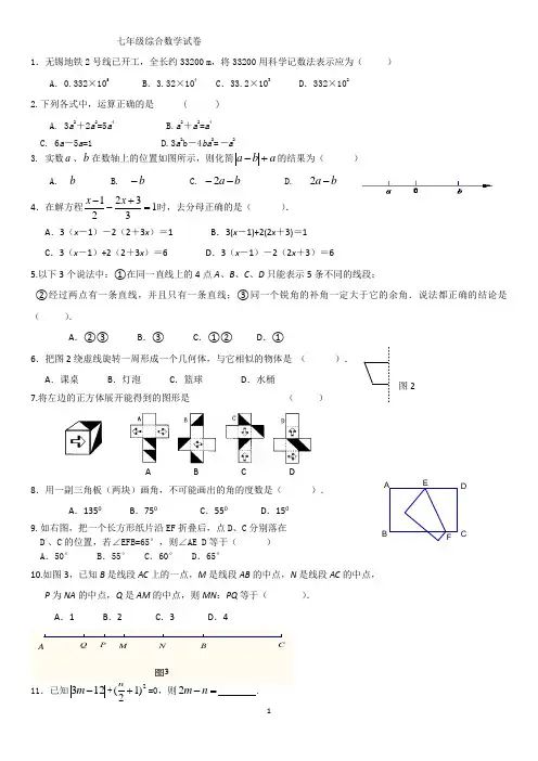 七年级综合数学试卷