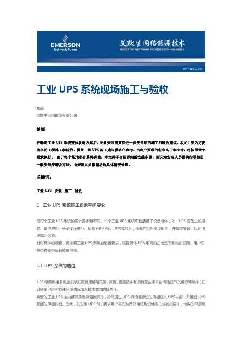 工业UPS系统现场施工与验收