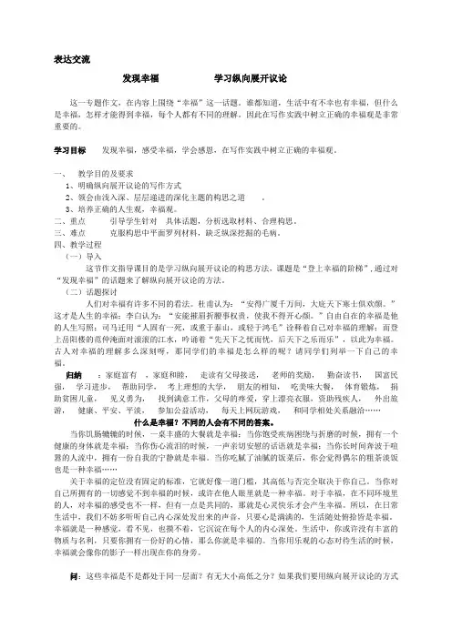 发现幸福  学习纵向展开讨论