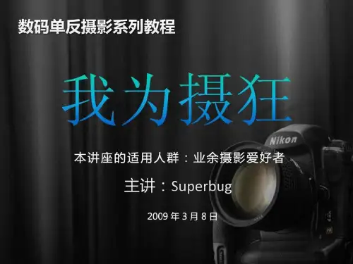 摄影基础教程ppt