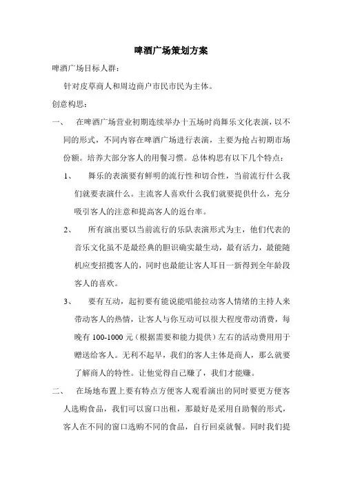 啤酒广场策划方案