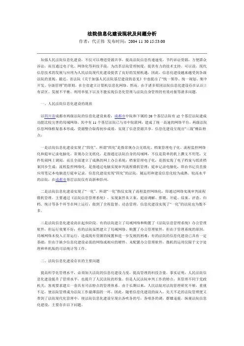 法院信息化建设现状及问题分析