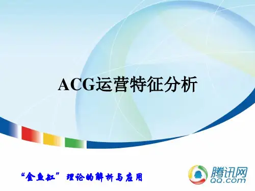 休闲游戏运营特征分析(金鱼缸理论的解析与应用)