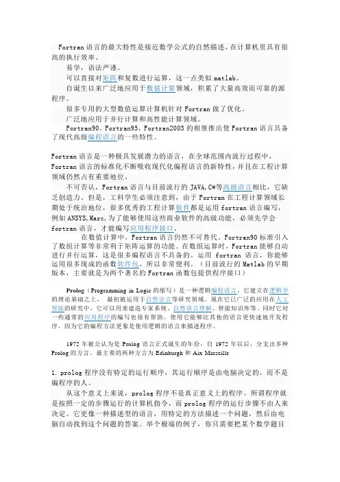 几种高级语言简介