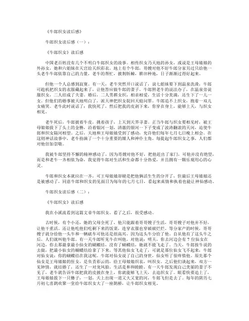 牛郎织女读后感9篇