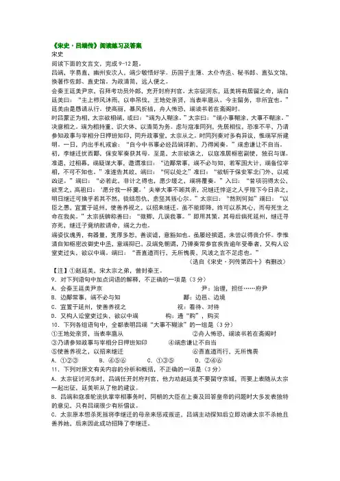 宋史  吕端传文言文阅读练习及答案