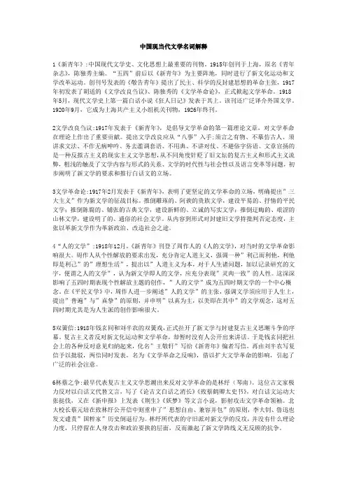 中国现当代文学名词解释
