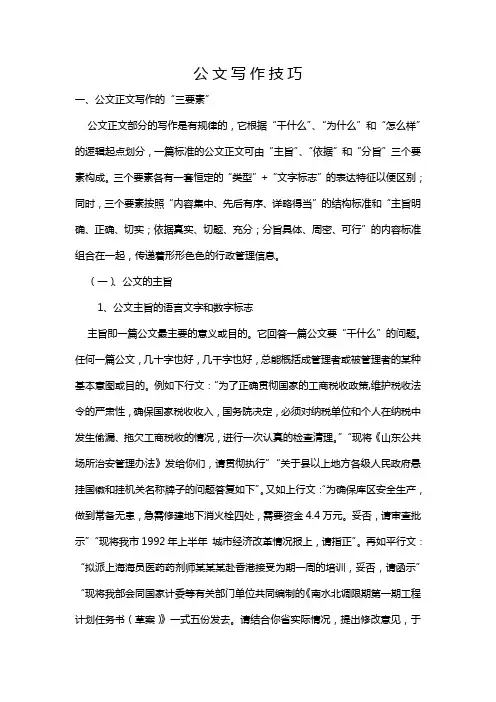 公 文 写 作 技 巧