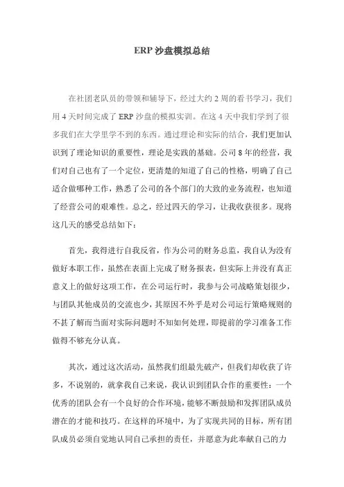 ERP沙盘总结 2