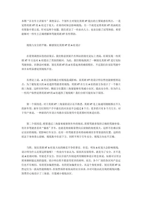 别克英朗A柱和油耗高的问题