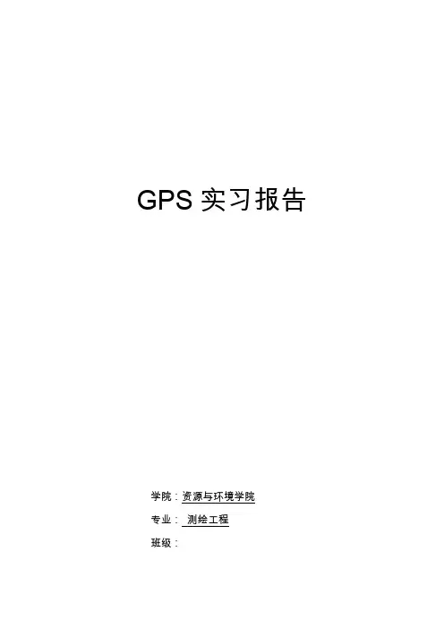 GPS-实验报告