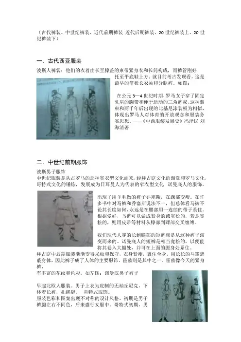 古代裤装发展史