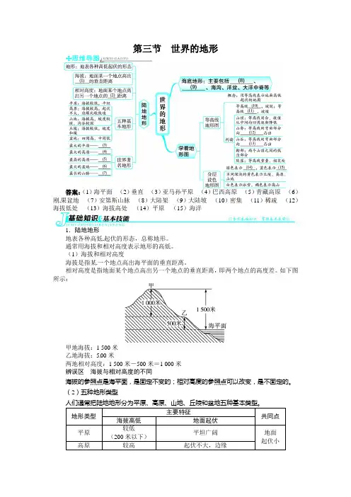 初中湘教版地理七年级上册 2.3世界的地形 练习