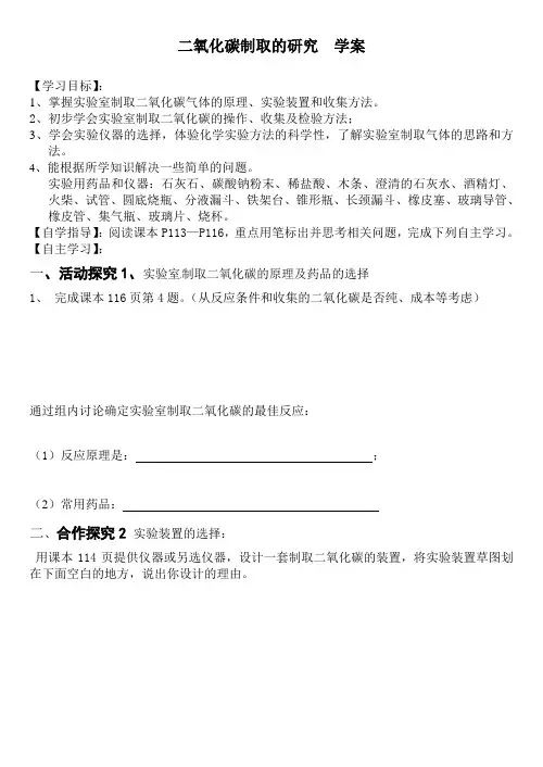 二氧化碳制取教学案2012 用
