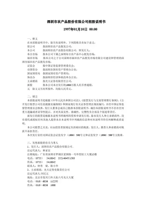 招股说明书
