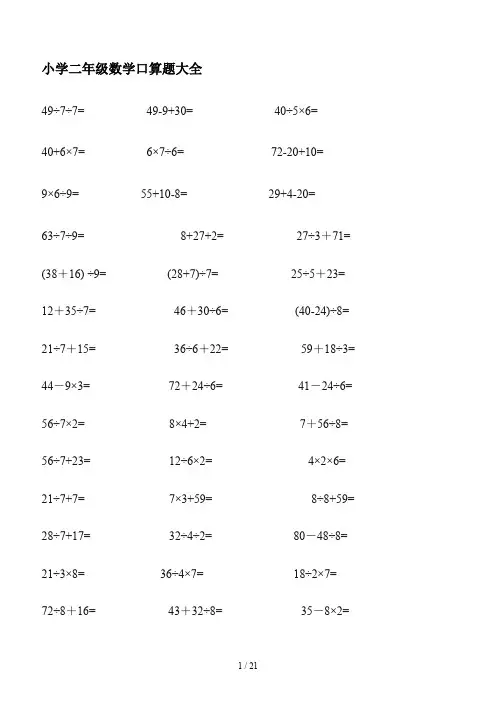 小学二年级数学口算题大全