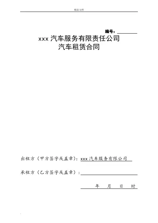 汽车租赁合同范本