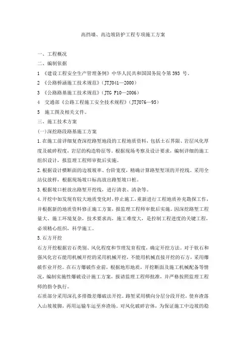 高挡墙、高边坡防护工程专项施工方案