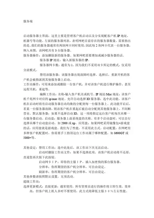 网众无盘网管基本操作说明文字版