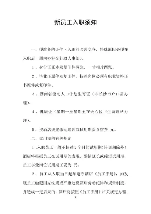 新员工入职须知 4