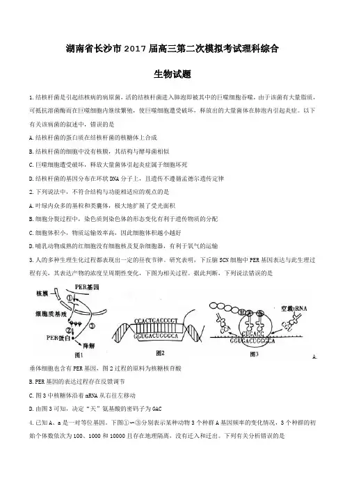 湖南省长沙市2017届高三第二次模拟考试理科综合生物试题含答案