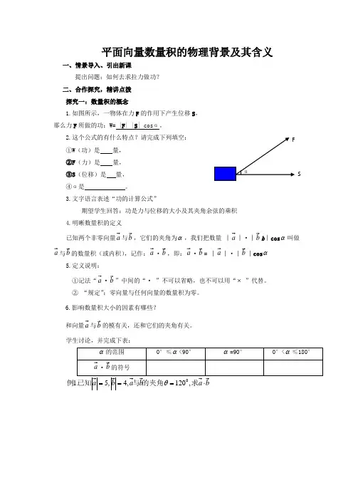 高中数学_ 平面向量数量积的物理背景及其含义教学设计学情分析教材分析课后反思