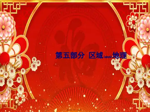 高考地理一轮复习 第二十一章 世界地理 2世界地理概况课件