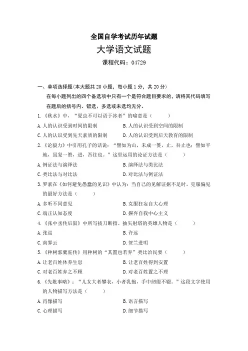2013年4月全国高等教育自学考试历年试题及答案 大学语文试题