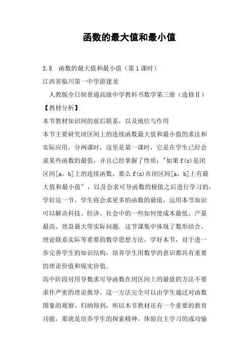 函数的最大值和最小值(三)