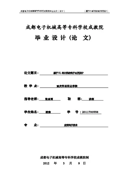 基于51单片机的电子日历设计毕业设计