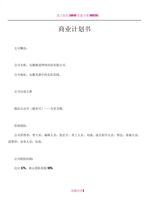万里寻微计划书