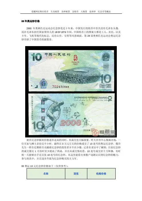 08年奥运钞价格