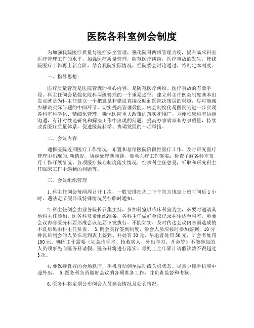 医院各科室例会制度